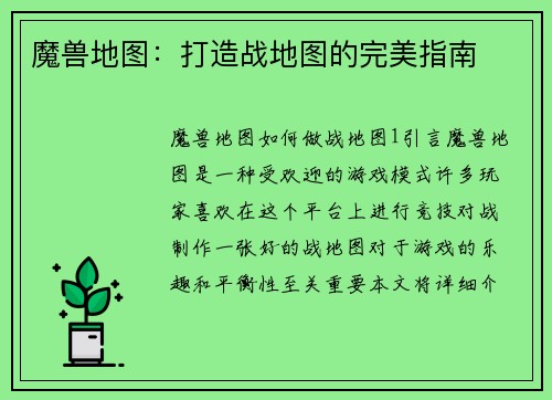 魔兽地图：打造战地图的完美指南