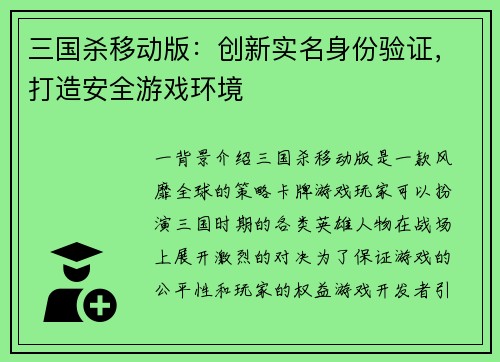 三国杀移动版：创新实名身份验证，打造安全游戏环境